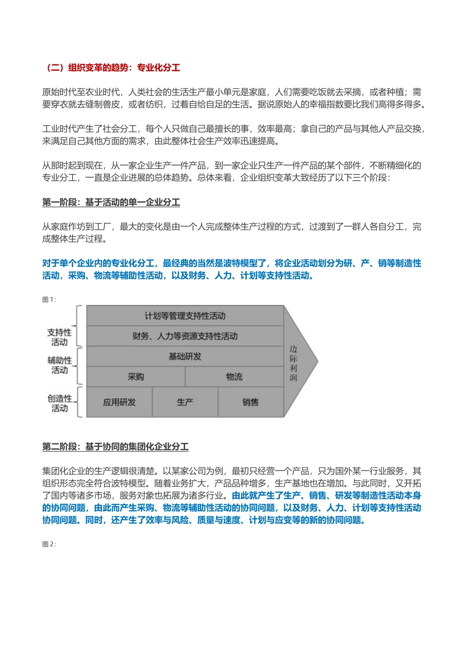 知名房企人力资源管理变革解析_第2页