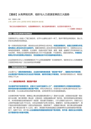 知名房企人力资源管理变革解析