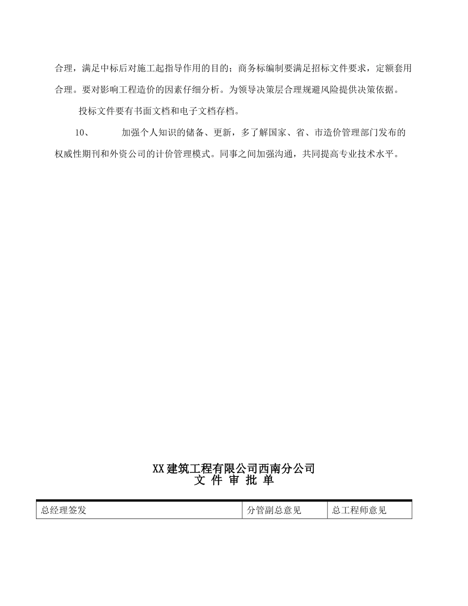 知名建筑工程公司商务管理与服务实施手册_第2页