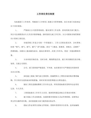 知名建筑工程公司商务管理与服务实施手册