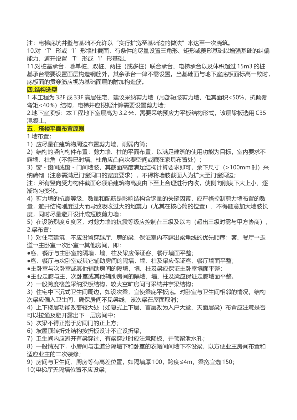 知名房企住宅结构设计控制要点_第3页