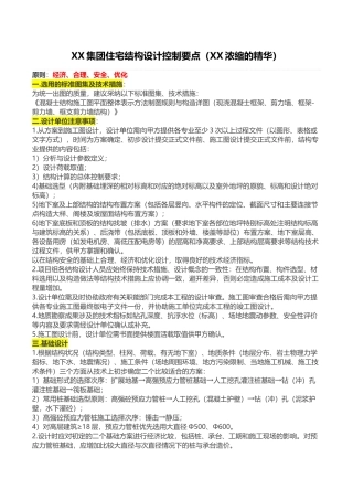 知名房企住宅结构设计控制要点