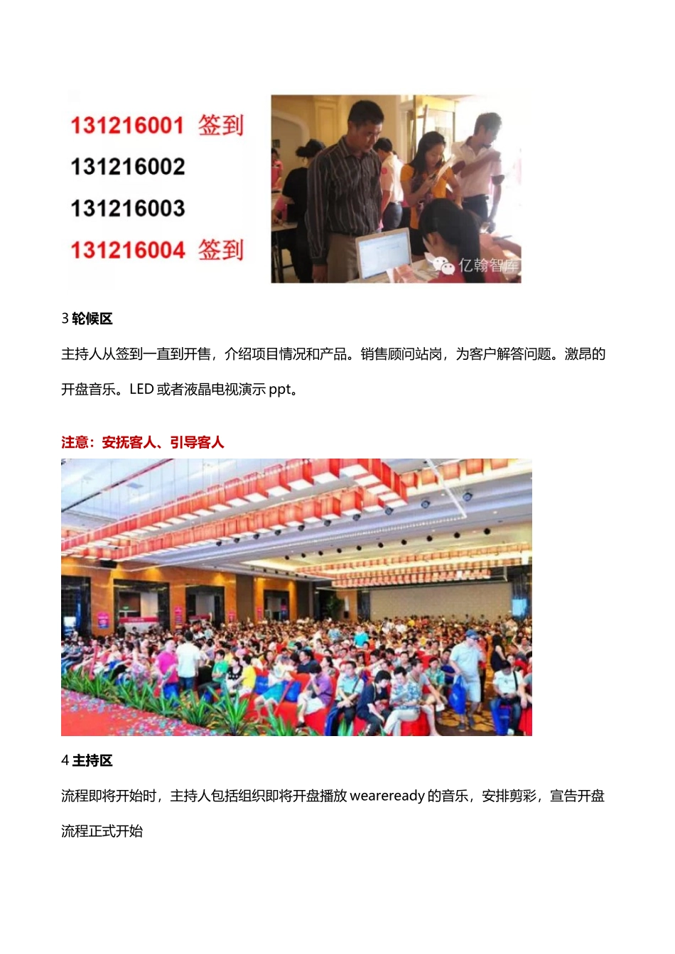 知名房企内开盘流程部培训资料_第3页