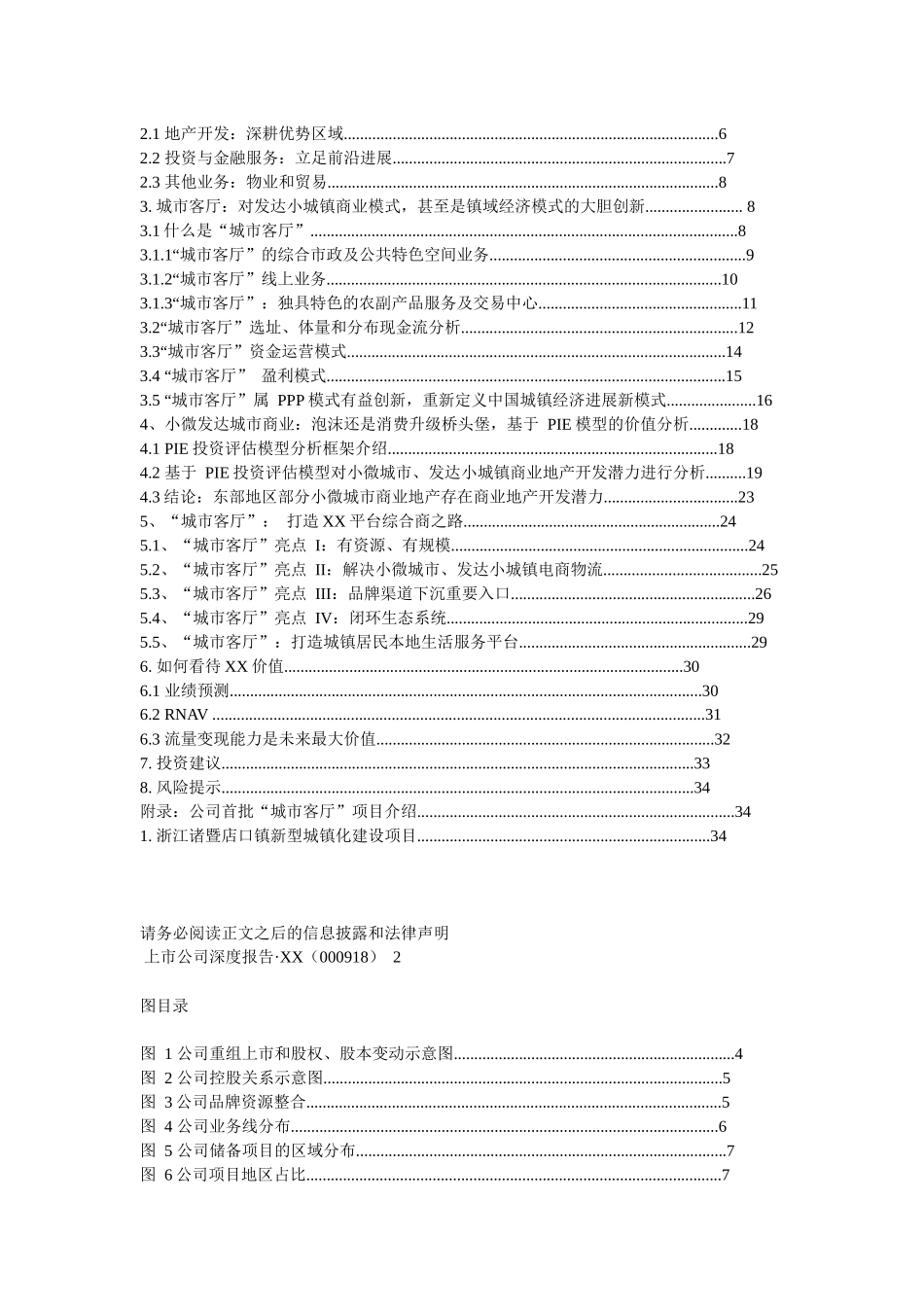 知名房企商业地产模式研究解析_第2页