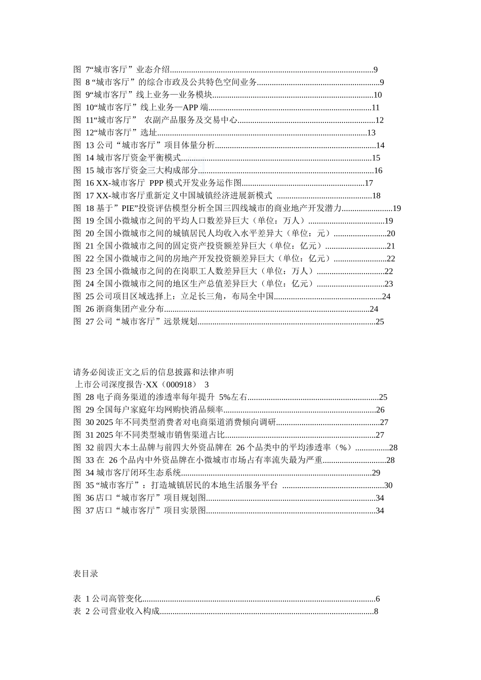 知名房企商业地产模式研究解析_第3页