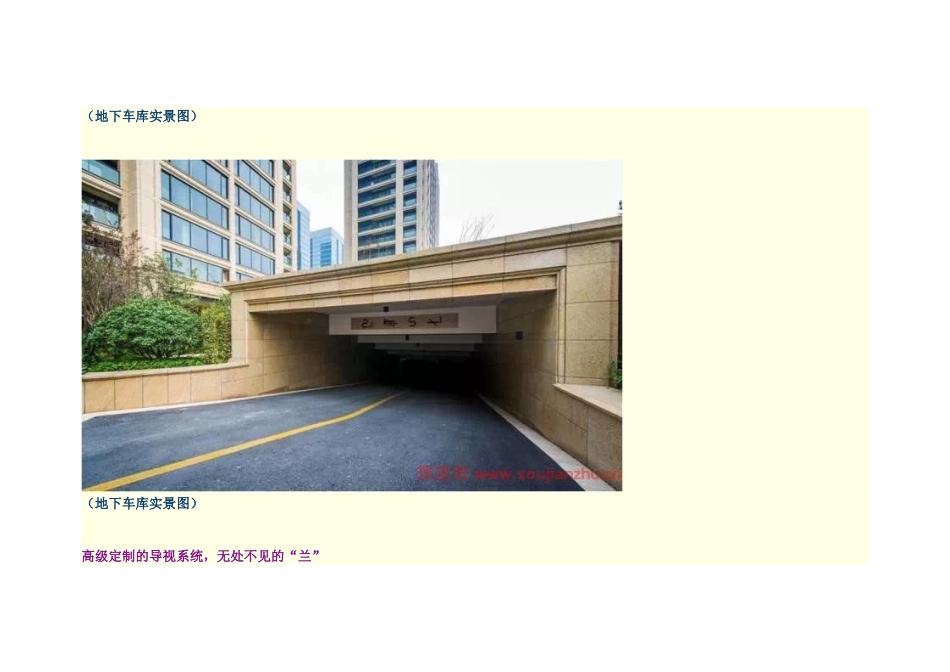 知名房企地下车库项目管理指导手册_第2页