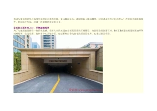 知名房企地下车库项目管理指导手册