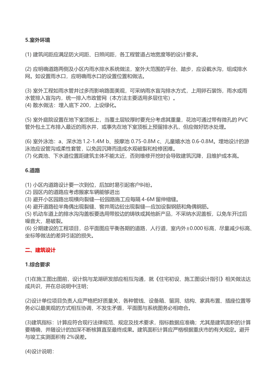 知名房企施工图设计技术指引_第2页