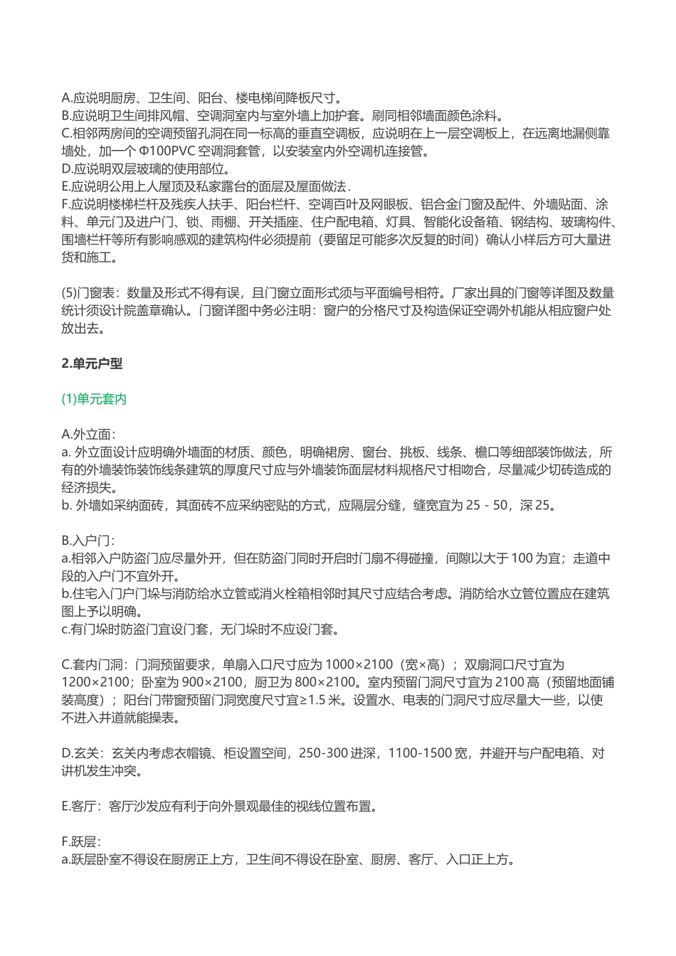 知名房企施工图设计技术指引_第3页