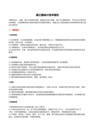 知名房企施工图设计技术指引