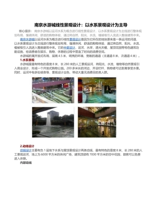 知名房企水景景观设计概念解析