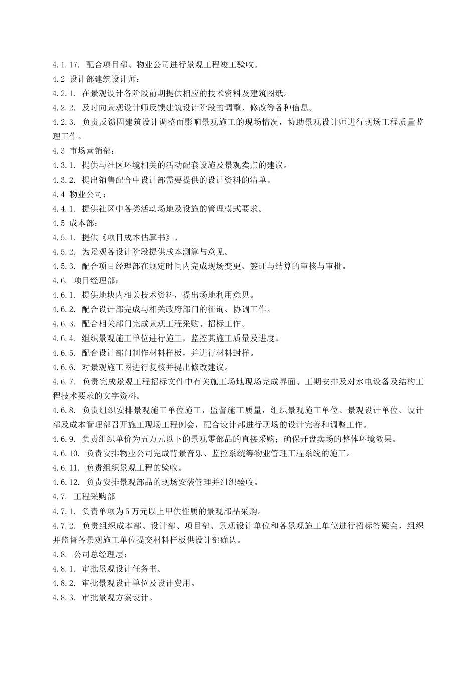 知名房企景观设计施工过程管理_第3页