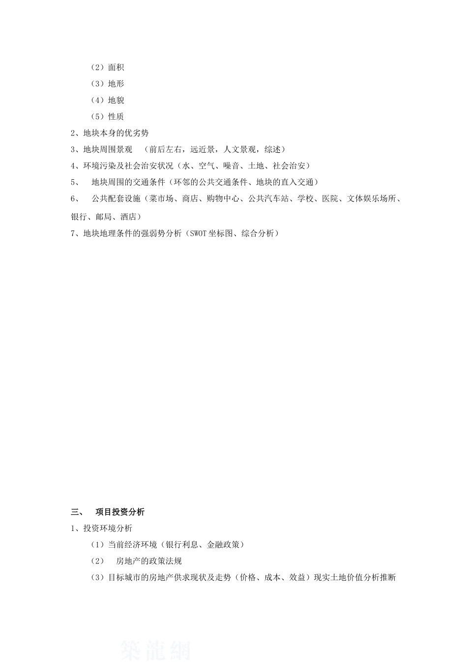 知名房企地产项目全程策划流程_第2页