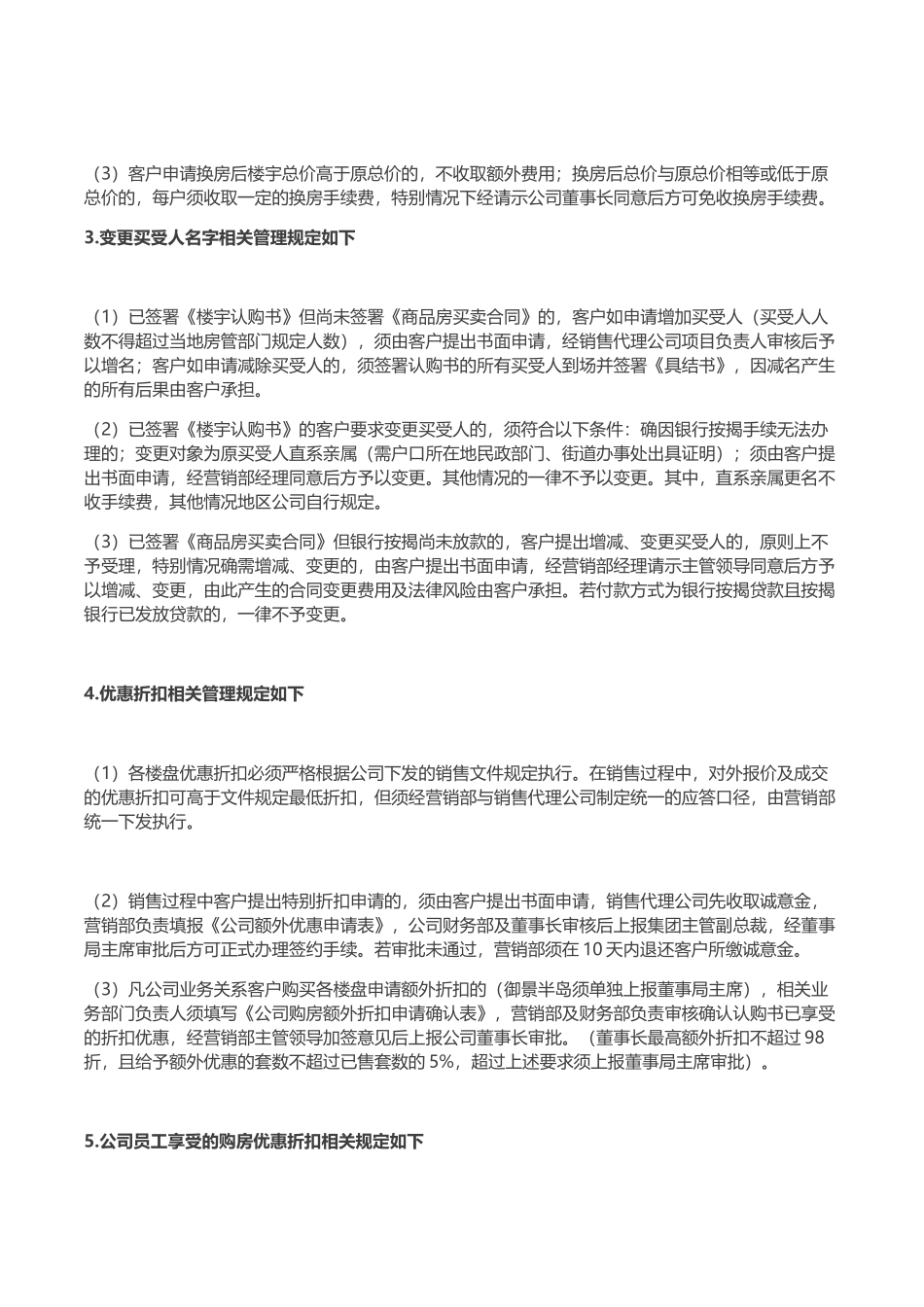 知名房企日常销售及内勤管理_第2页