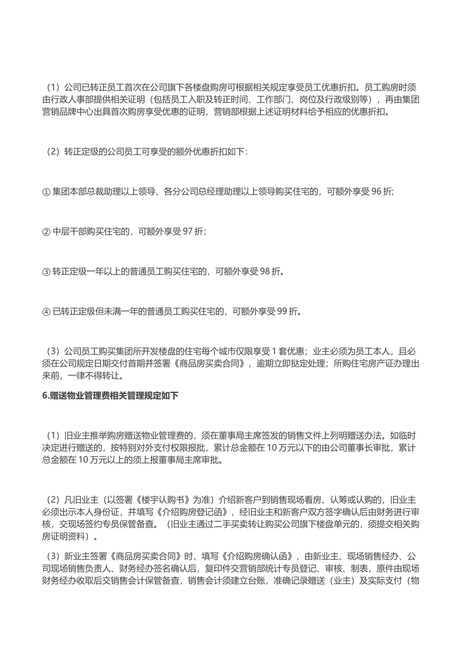 知名房企日常销售及内勤管理_第3页