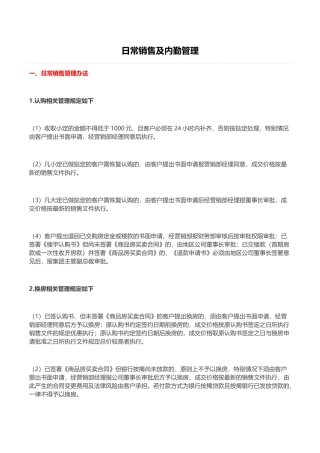 知名房企日常销售及内勤管理