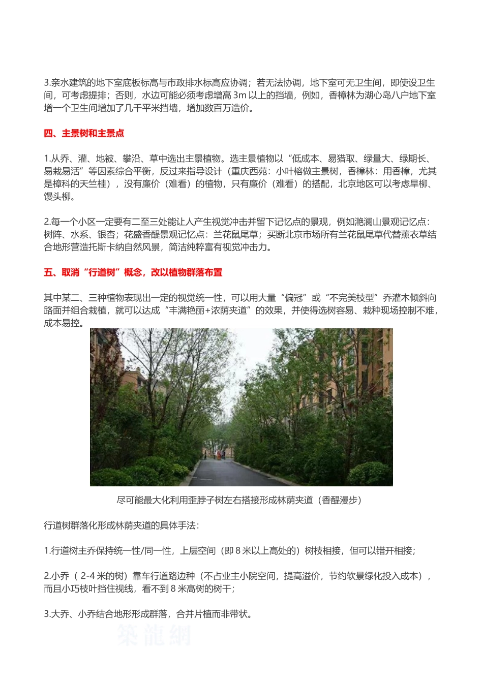 知名房企景观绿化要点解析_第2页