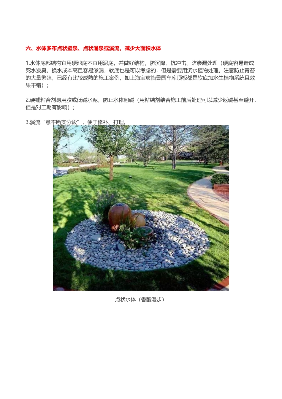知名房企景观绿化要点解析_第3页