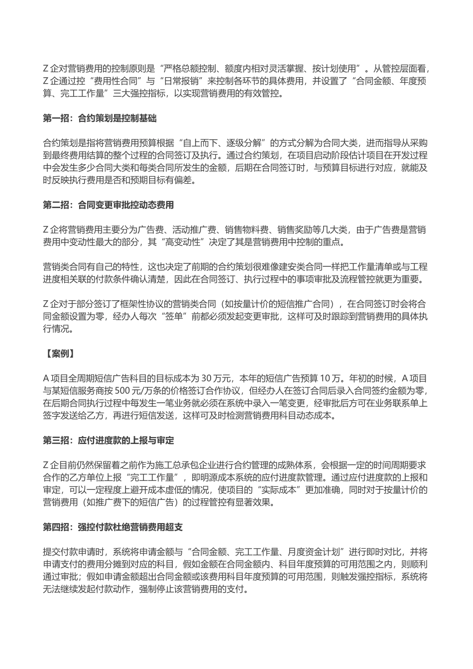 知名房企营销费用控制策略解析_第3页