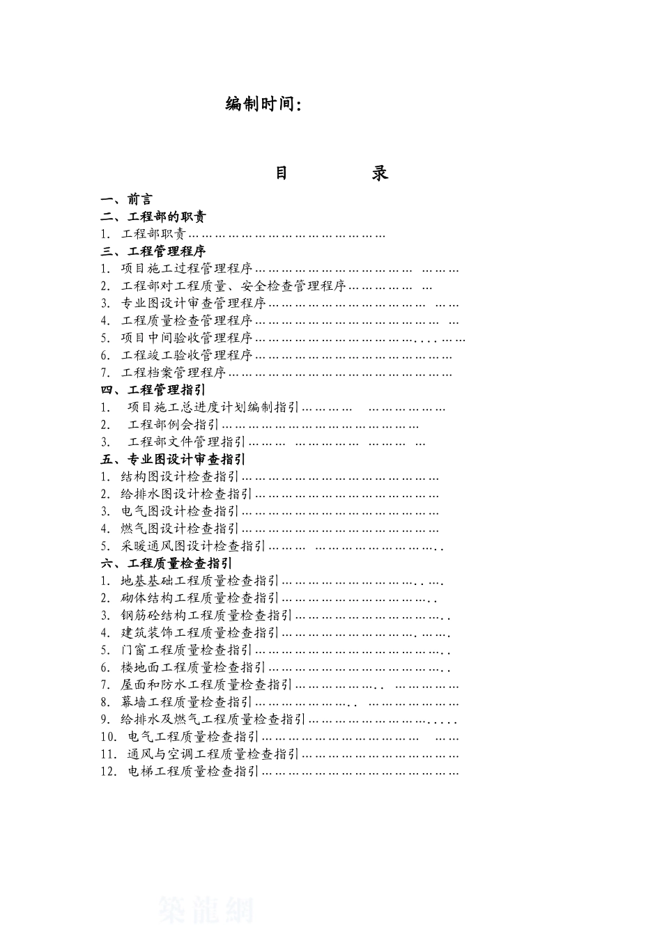 知名房企超详解工程管理指导书_第2页