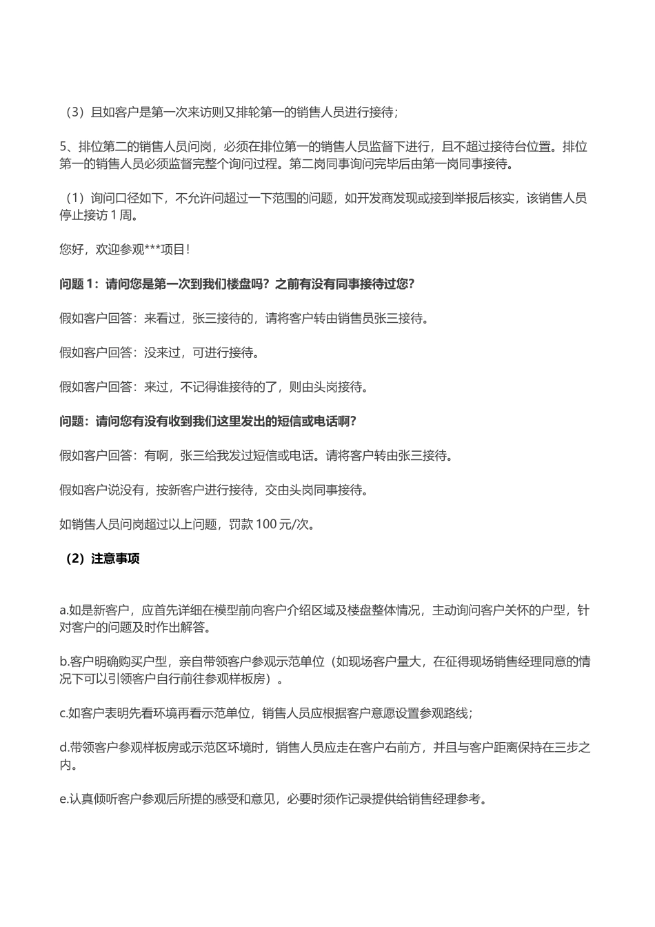 知名房企联合代理销售案场管理_第2页