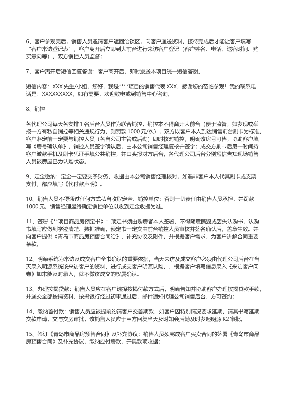 知名房企联合代理销售案场管理_第3页