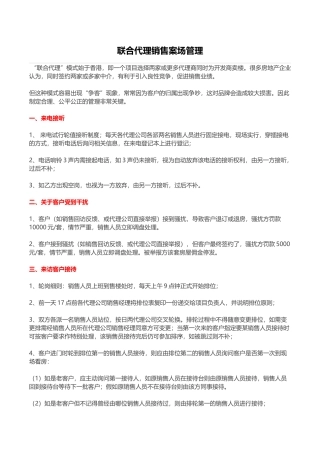 知名房企联合代理销售案场管理