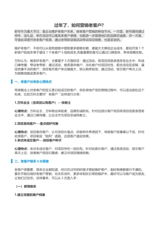 知名房企资深客户营销方式解析