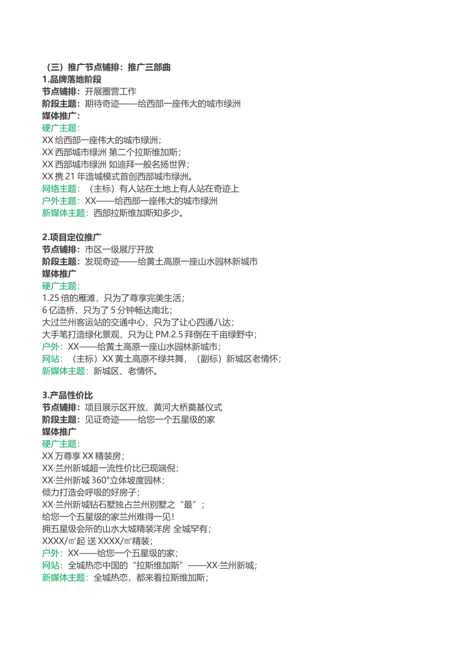 知名房企营销推广策略解析_第2页