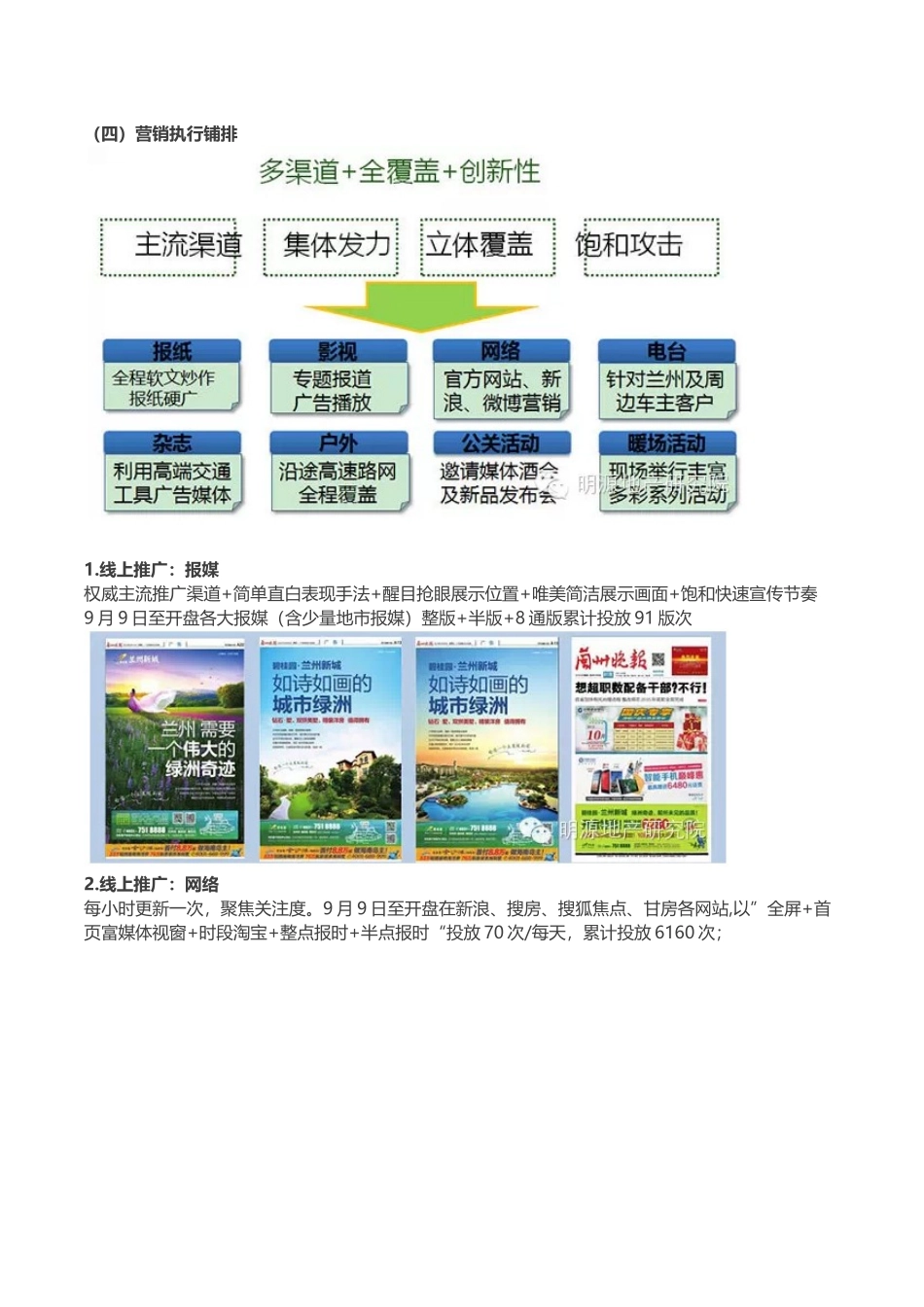 知名房企营销推广策略解析_第3页