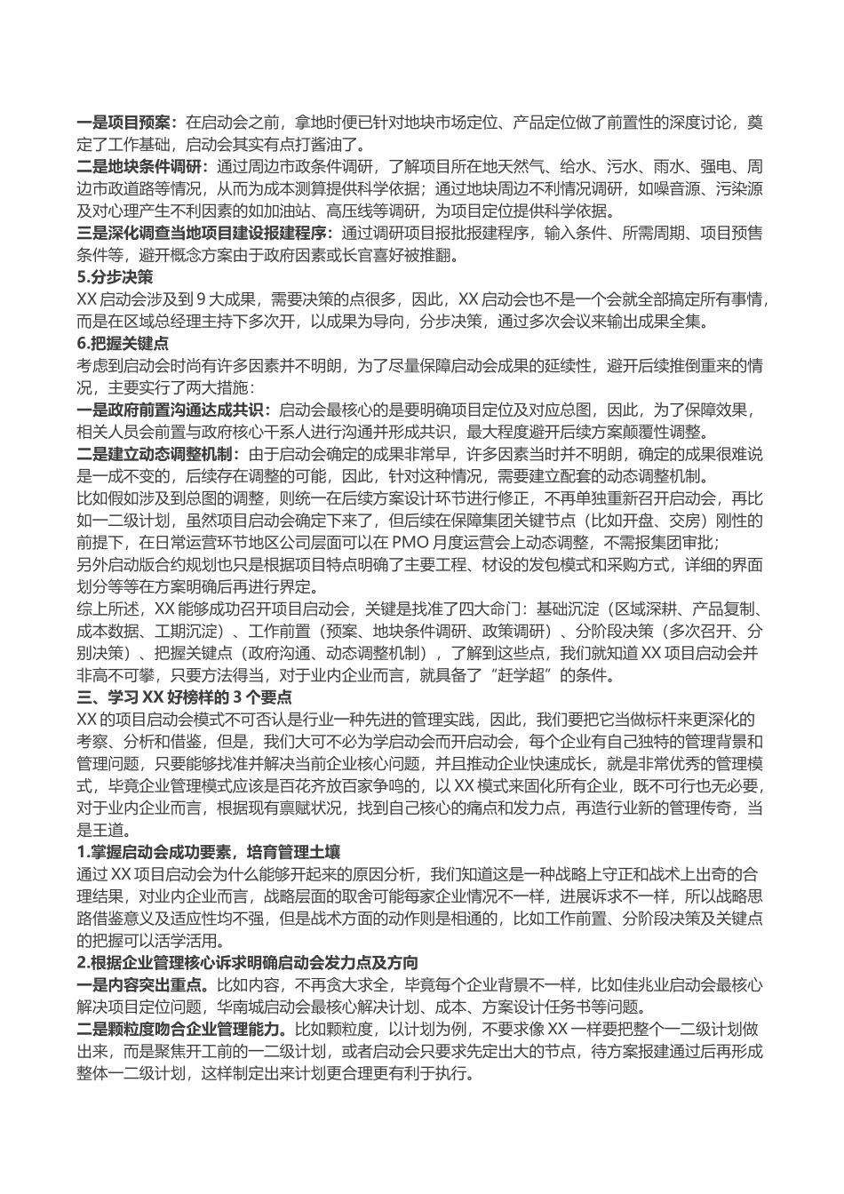 知名房企项目启动会秘诀_第2页