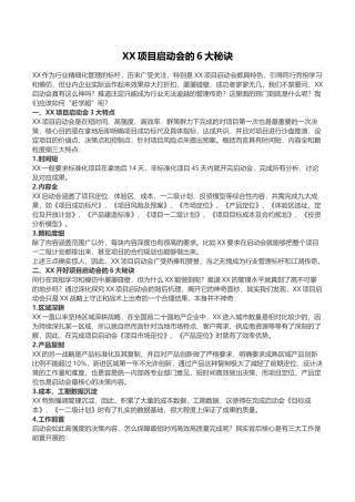 知名房企项目启动会秘诀