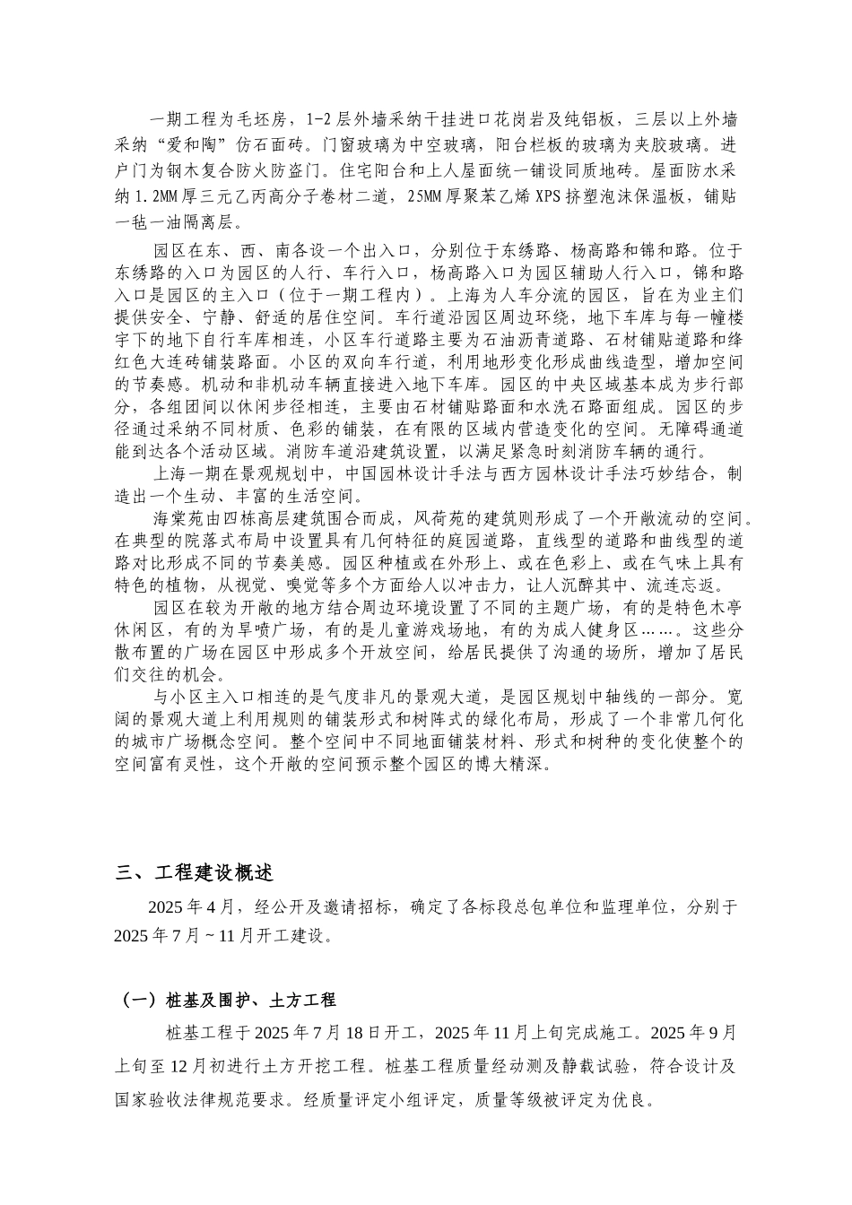 知名房企高层住宅项目工程管理经验总结_第2页