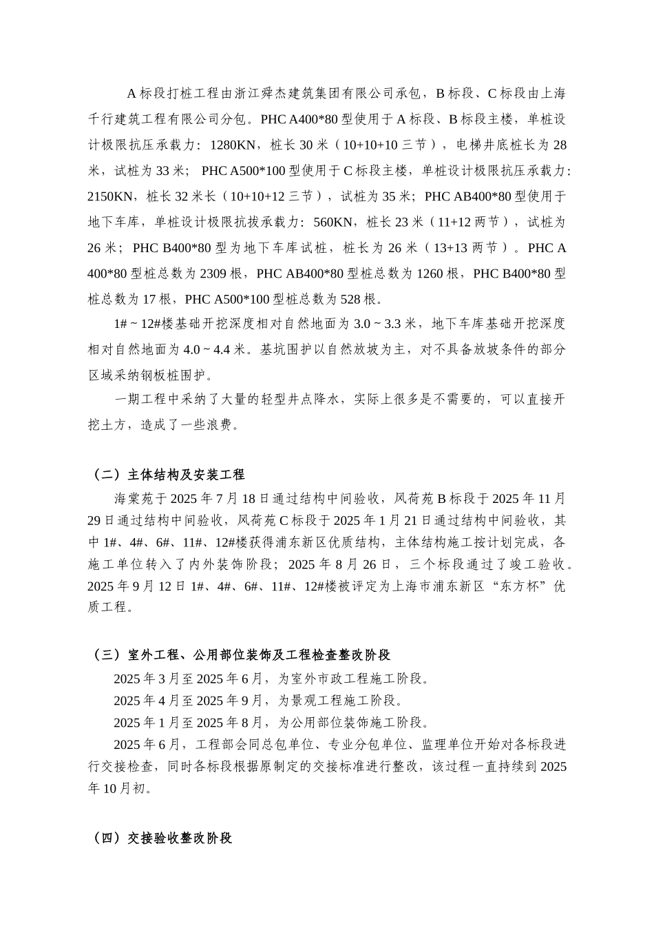 知名房企高层住宅项目工程管理经验总结_第3页