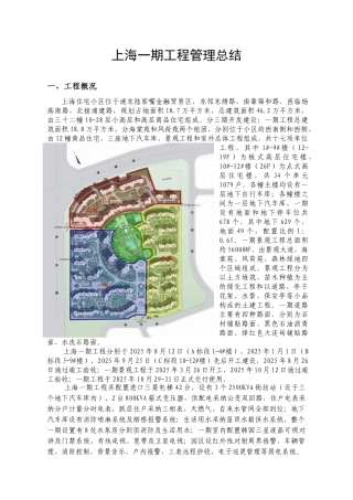 知名房企高层住宅项目工程管理经验总结