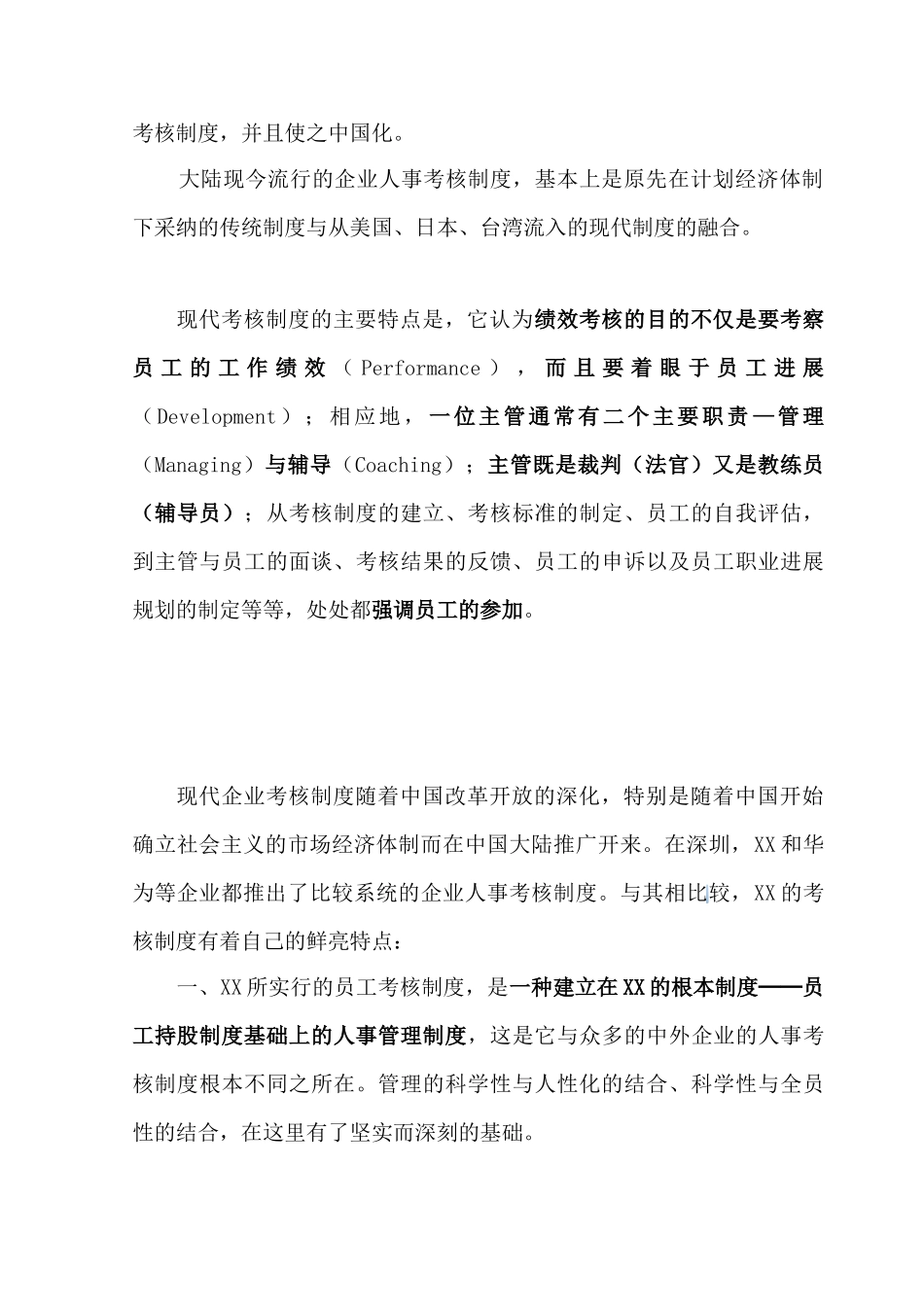 知名房地产企业考绩考评制度分析报告_第2页