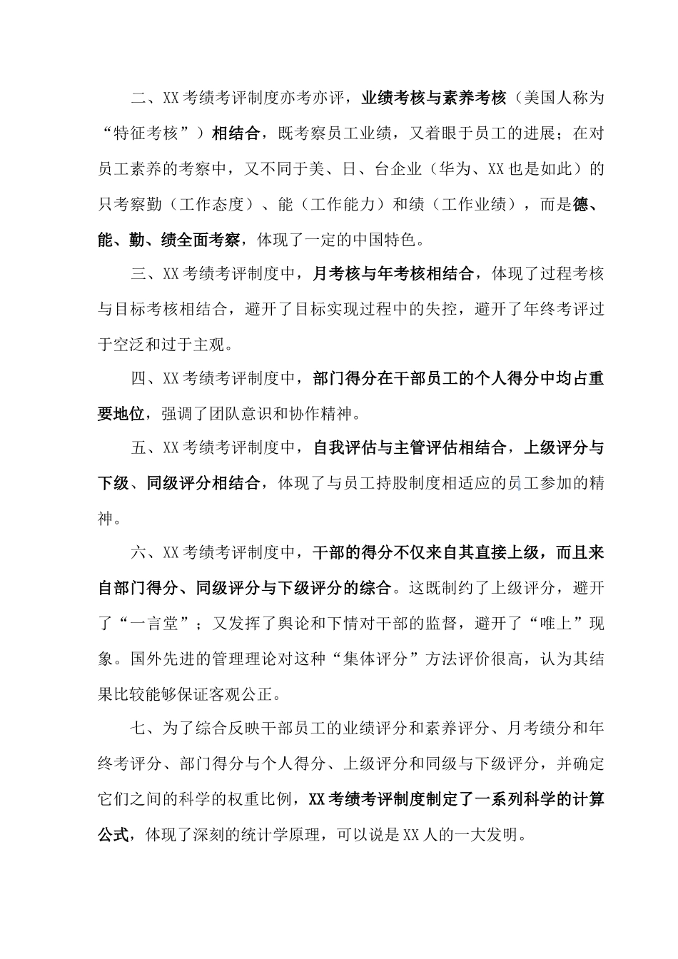 知名房地产企业考绩考评制度分析报告_第3页