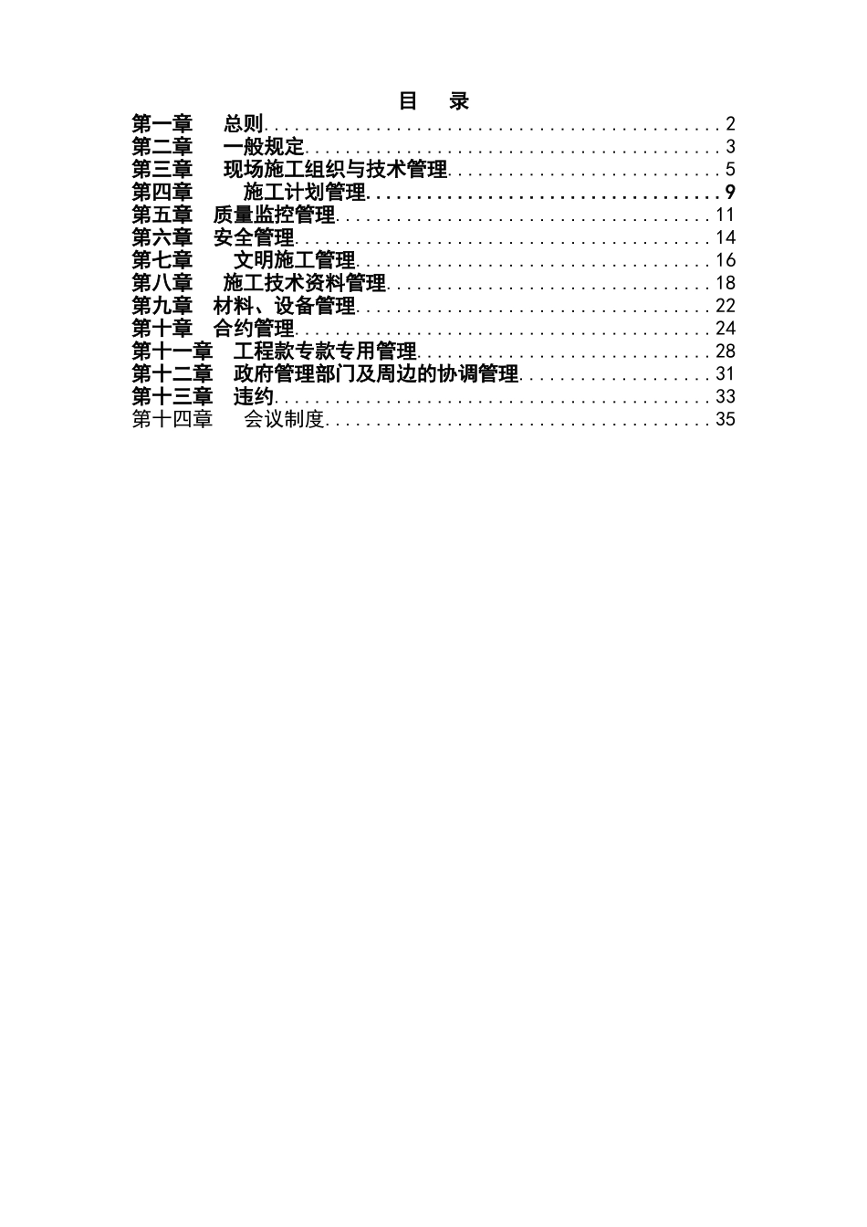 知名房地产公司建筑工程项目管理制度_第1页