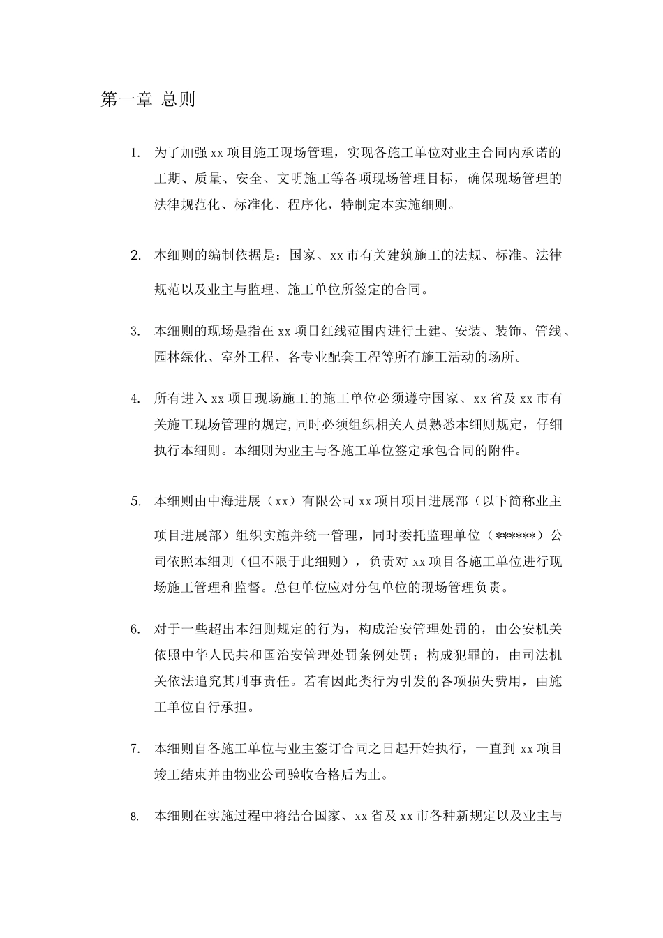 知名房地产公司建筑工程项目管理制度_第2页