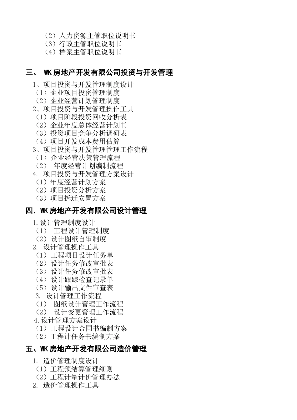 知名房地产公司管理制度及流程_第2页
