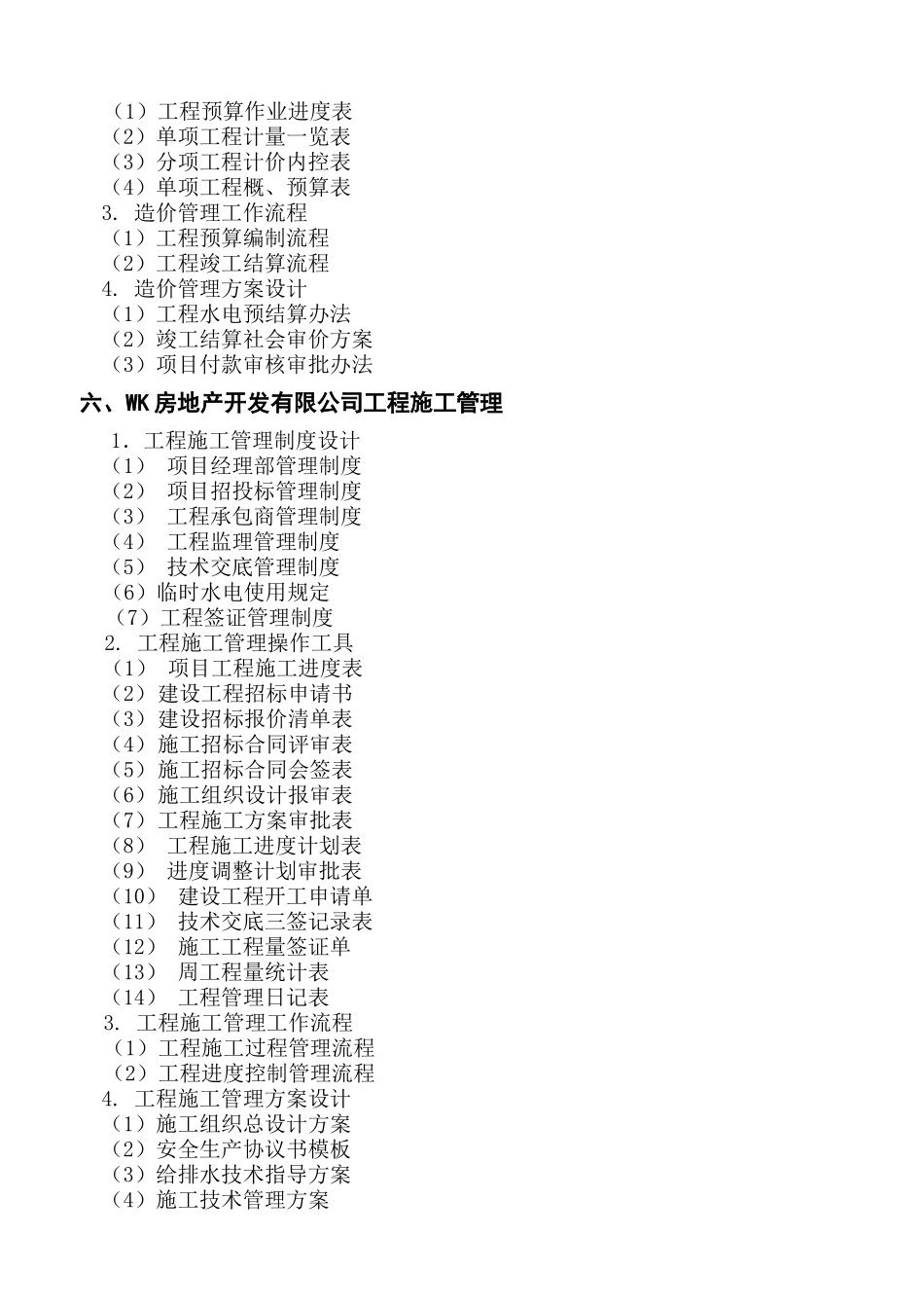 知名房地产公司管理制度及流程_第3页