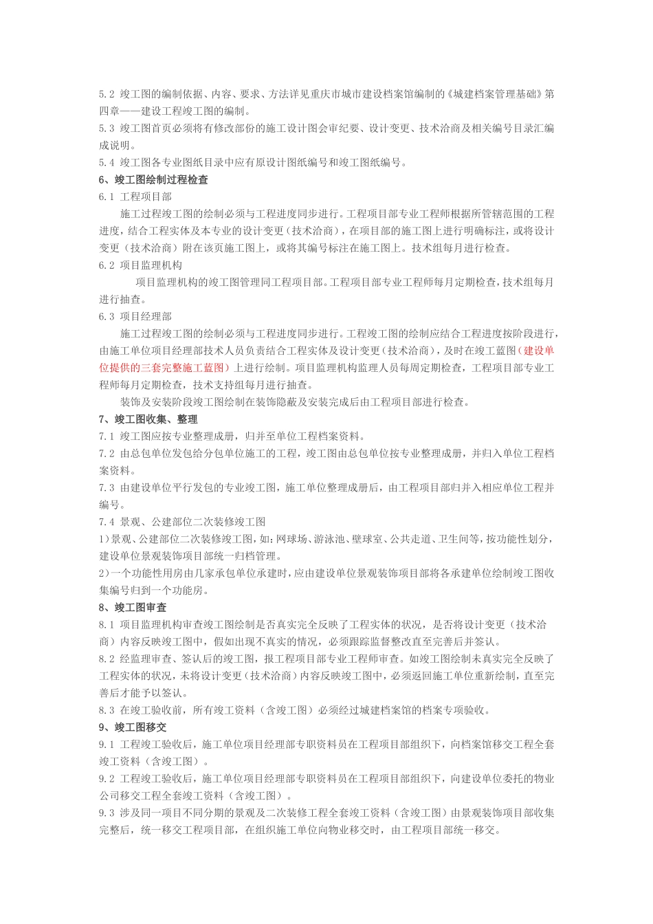 知名房地产公司工程管理制度_第2页