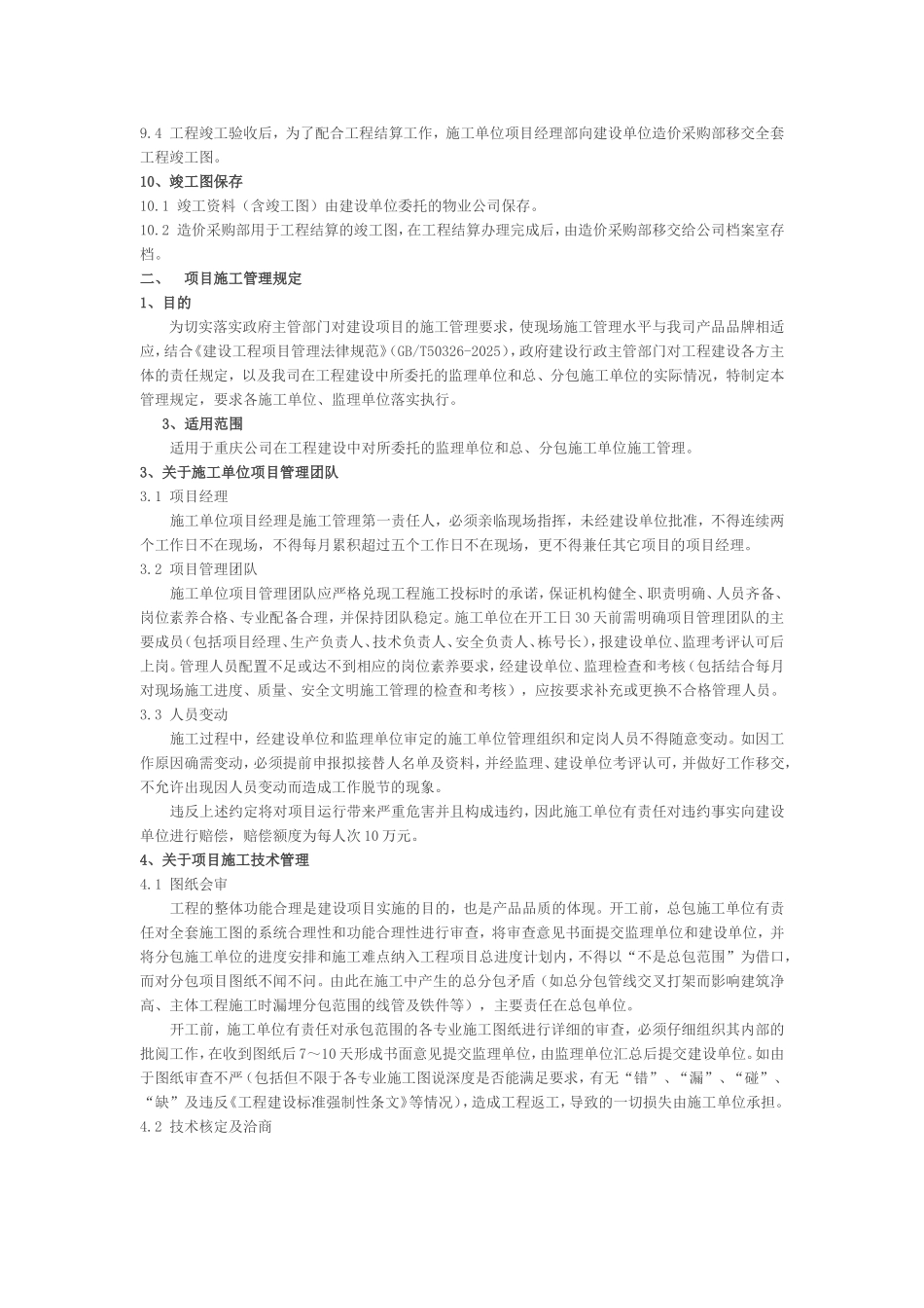 知名房地产公司工程管理制度_第3页