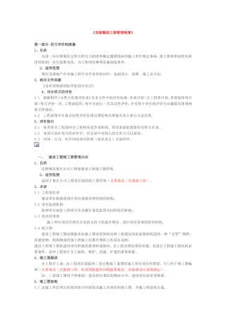 知名房地产公司工程管理制度