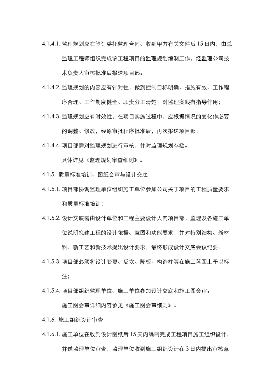 知名房地产企业工程质量管理作业指引_第3页