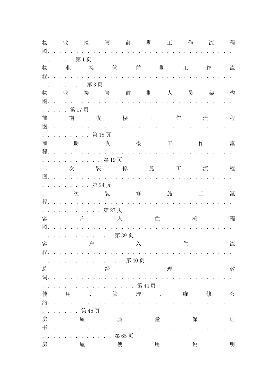 知名房地产公司物业管理制度及流程_第2页