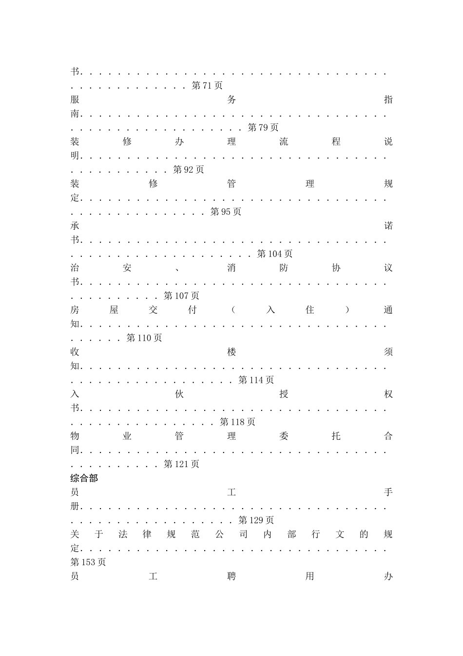 知名房地产公司物业管理制度及流程_第3页