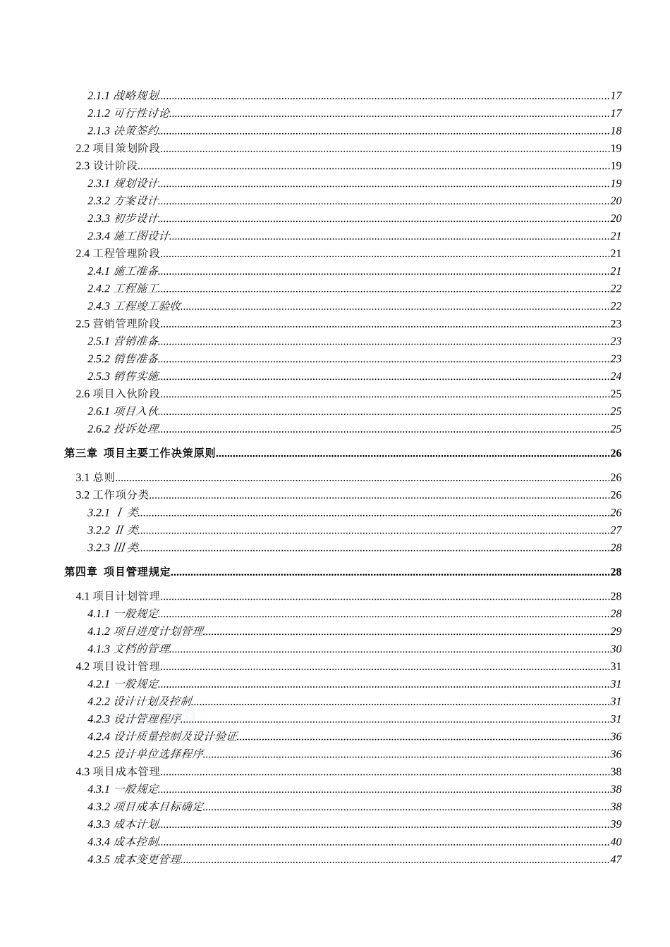 知名房地产公司项目管理手册_第2页