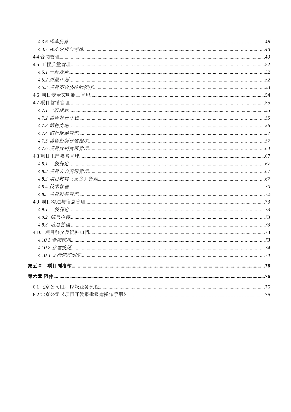 知名房地产公司项目管理手册_第3页