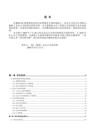 知名房地产公司项目管理手册